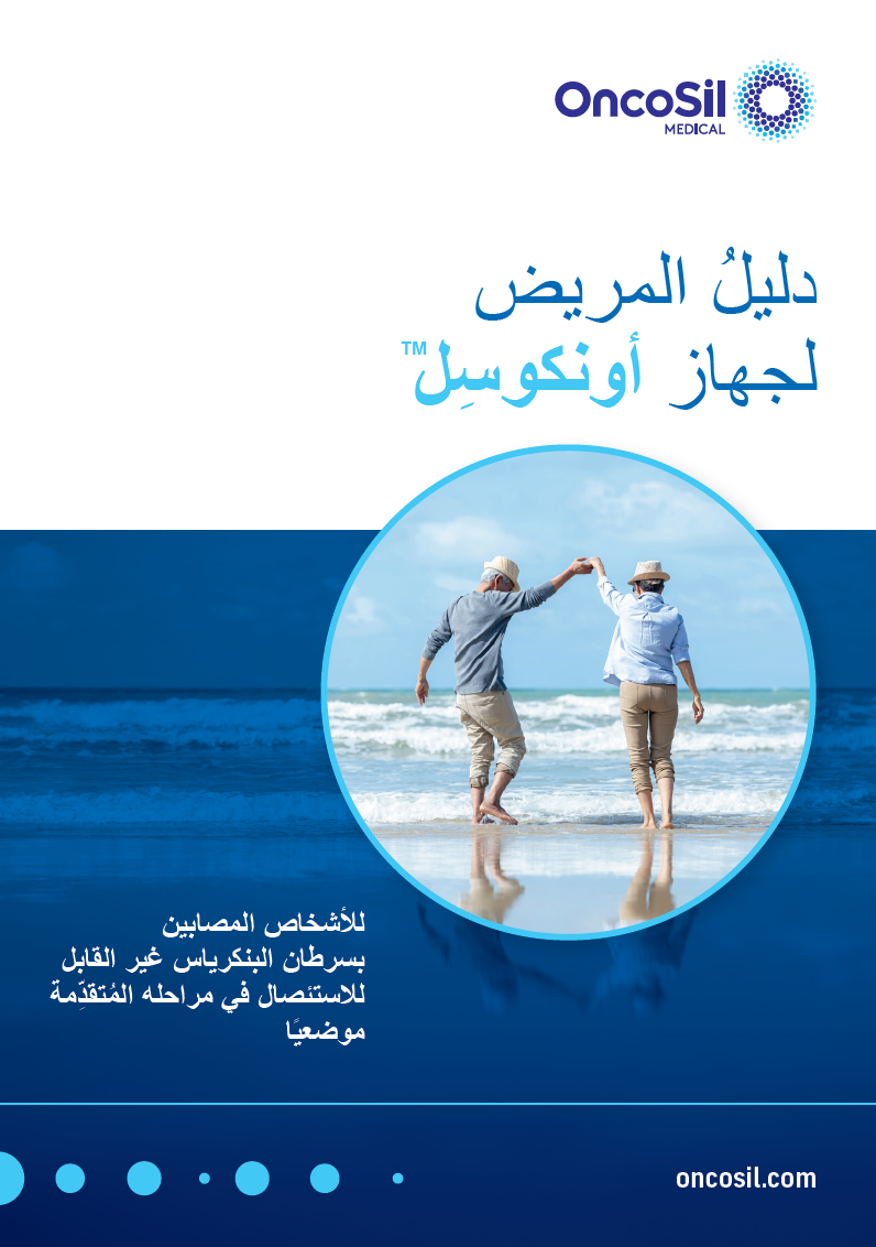 A5 OncoSil Patient Guide Arabic